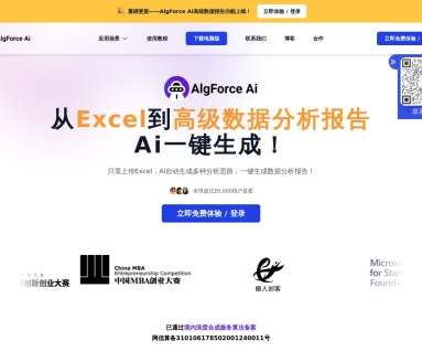 AlgForce Ai数据报告生成助手