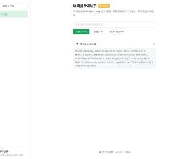 喵呜提示词助手