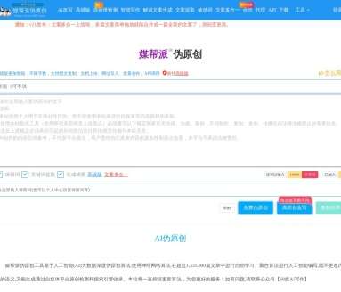 媒帮派AI伪原创