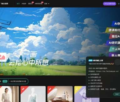 飞链云AI绘画