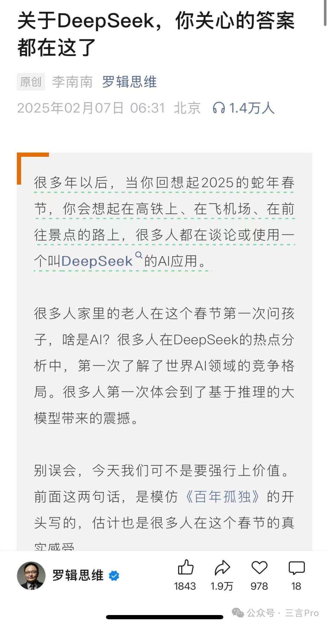 商业导师借DeepSeek热潮推课，是机遇还是陷阱？