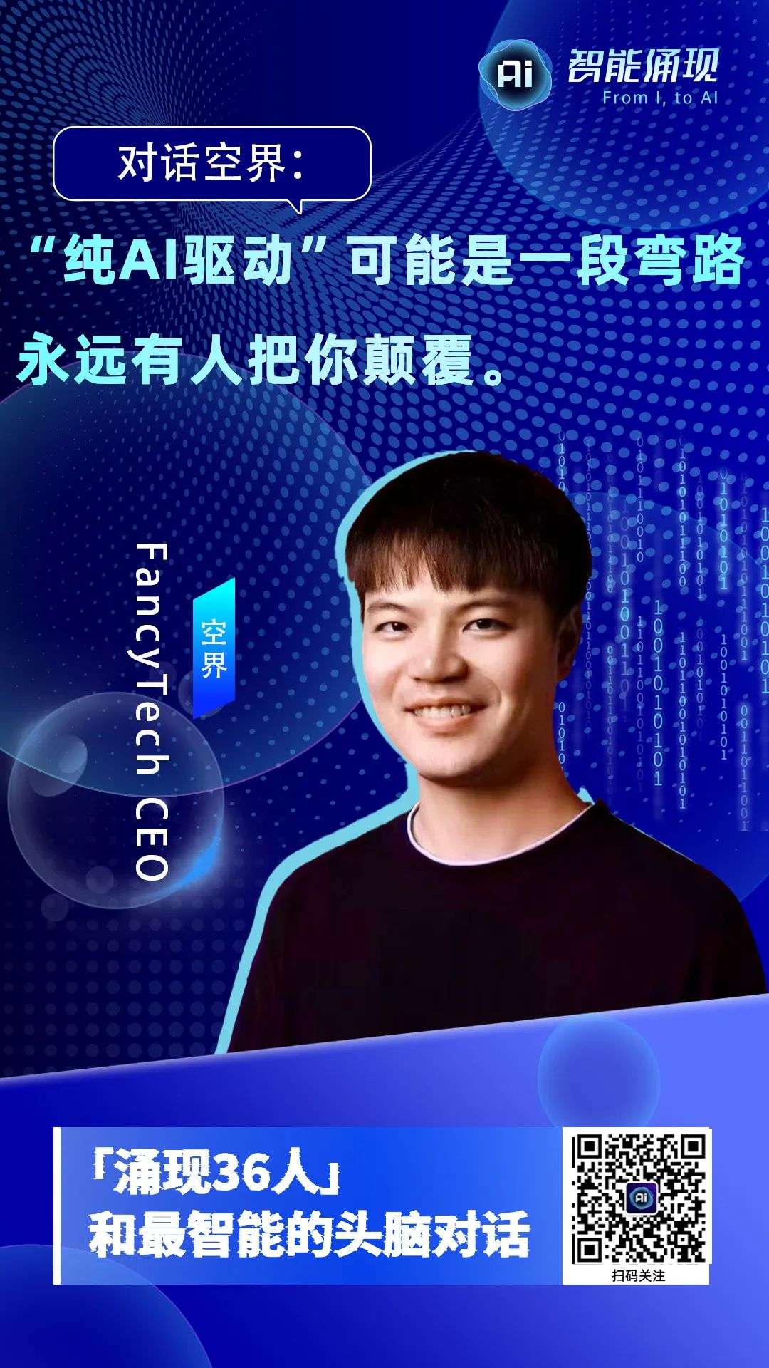 FancyTech：以AI与人工协同打造内容平台，探索商业新路径