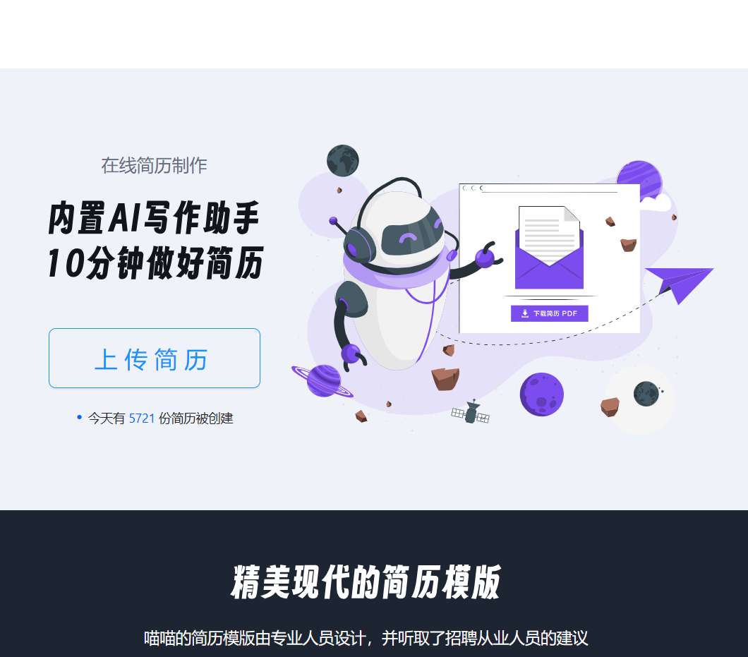 喵喵简历