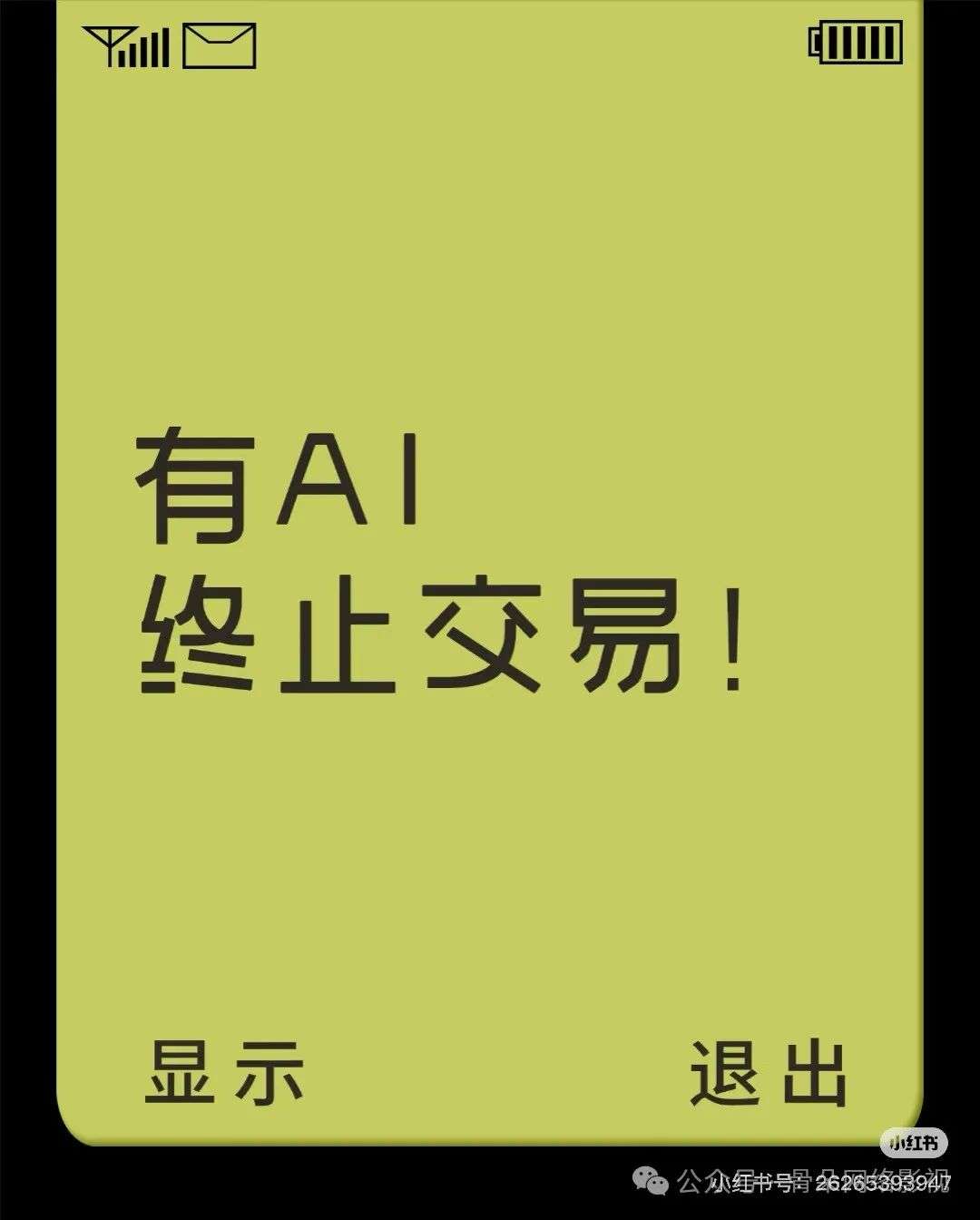 网文编辑抵制AI稿件：AI味儿与创作真相