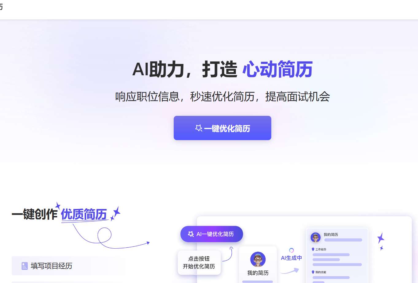 心动AI简历
