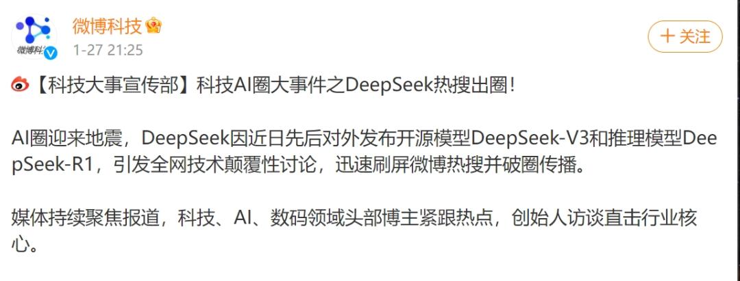 DeepSeek破圈之路：解锁AI商业化新密码