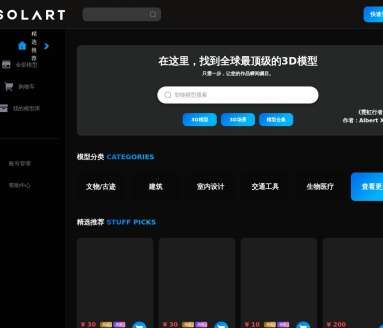 SOLART – 3D创易