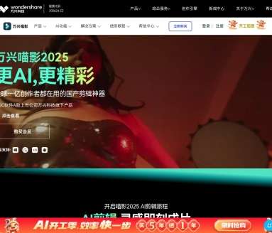 万兴喵影(Filmora)