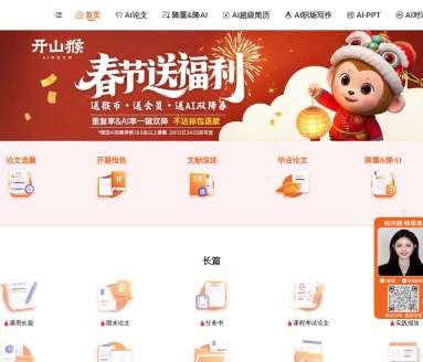 开山猴AI写作大师