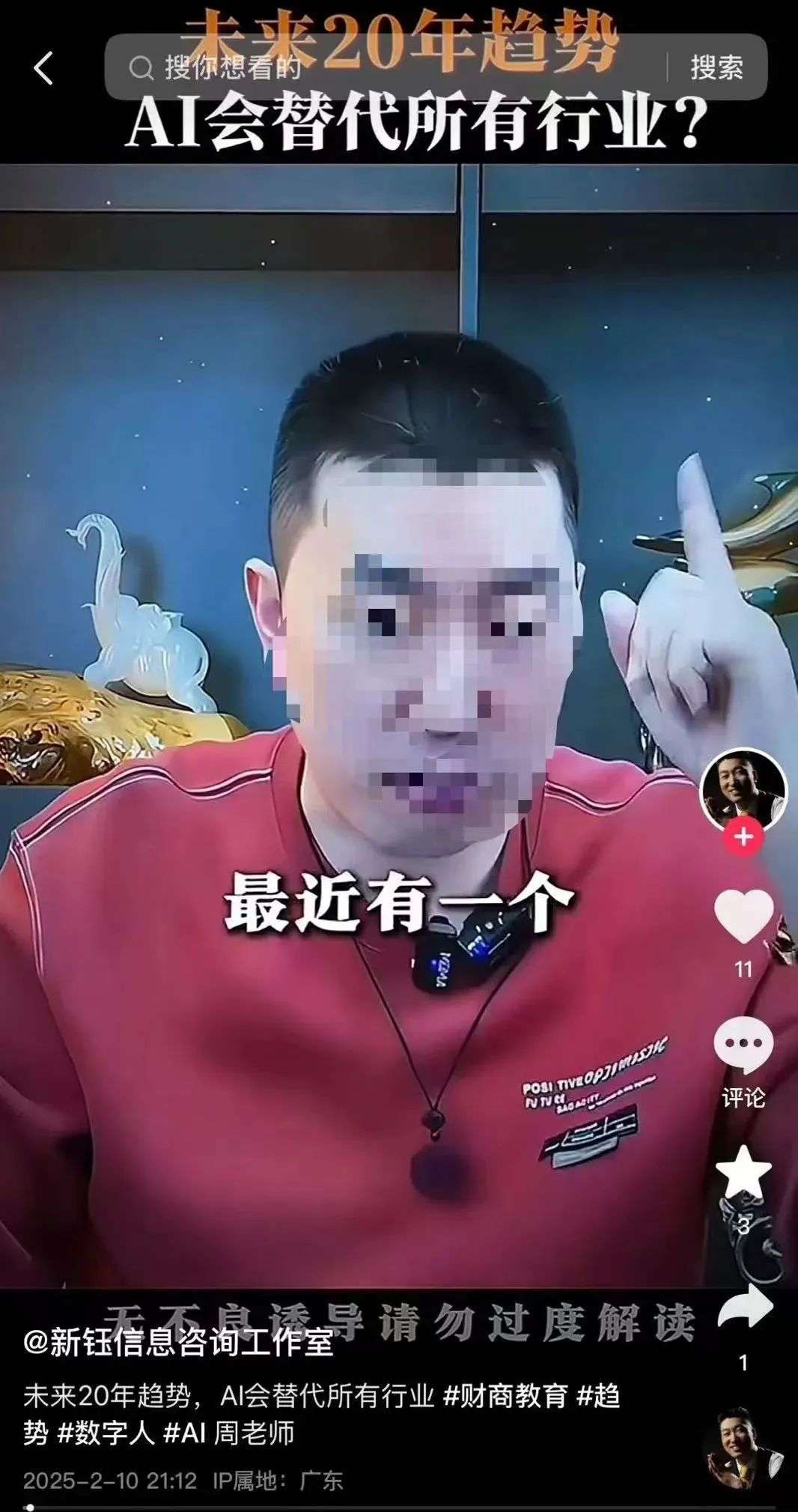 商业导师借DeepSeek热潮推课，是机遇还是陷阱？