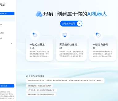 AI开搭