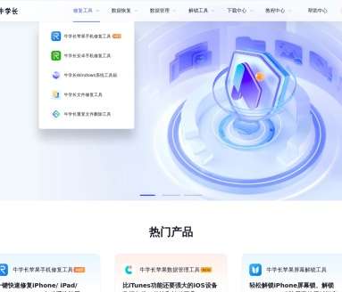 牛学长文件修复工具