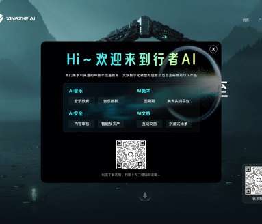 行者AI