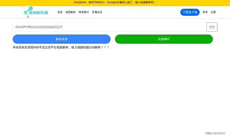 无水印视频下载工具