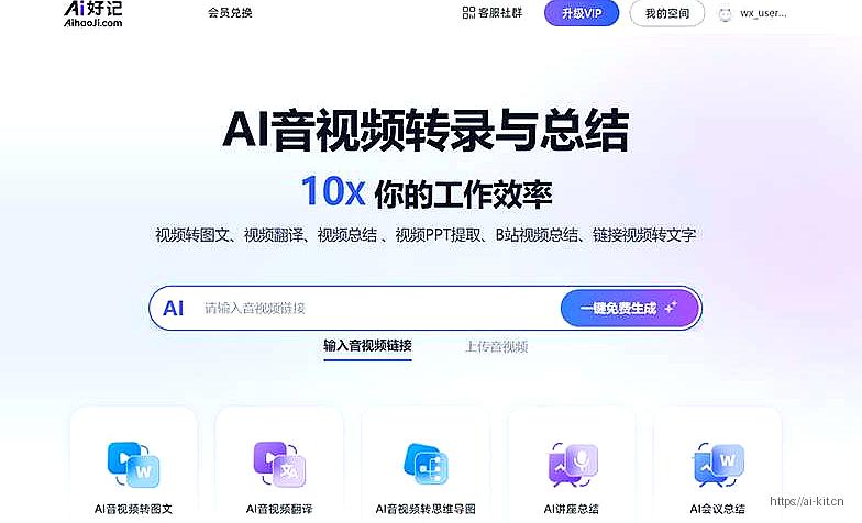 Ai好记