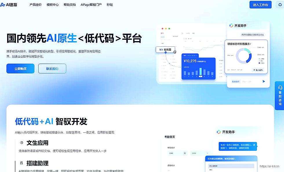 AI速搭