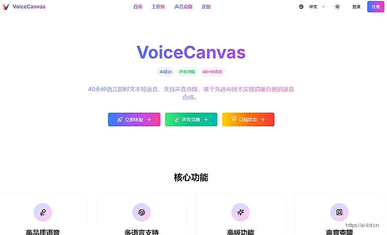 VoiceCanvas