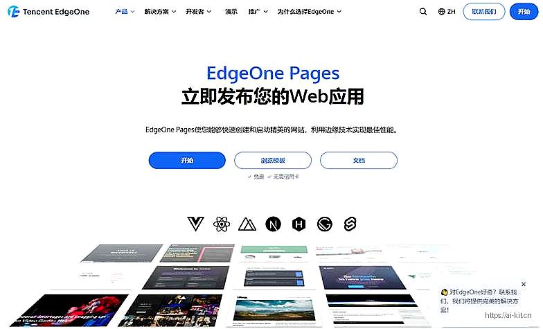 EdgeOne Pages