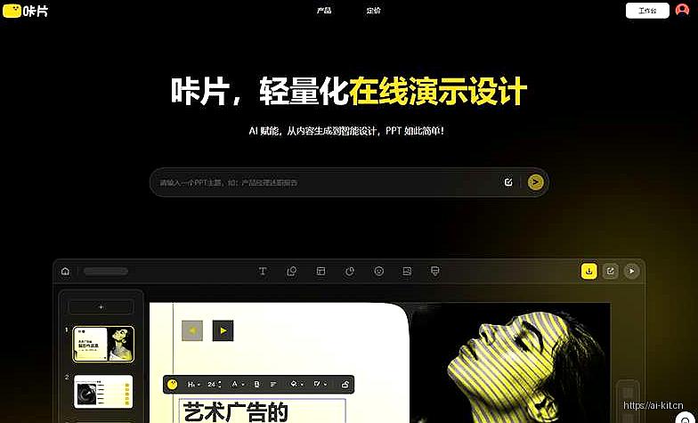 咔片PPT – 免费体验