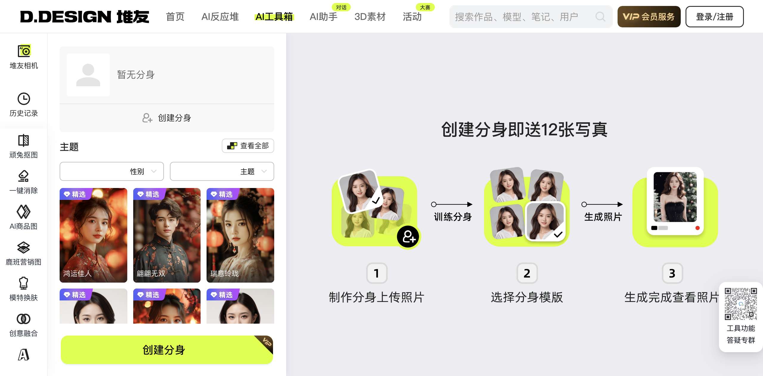 堆友 - AI写真