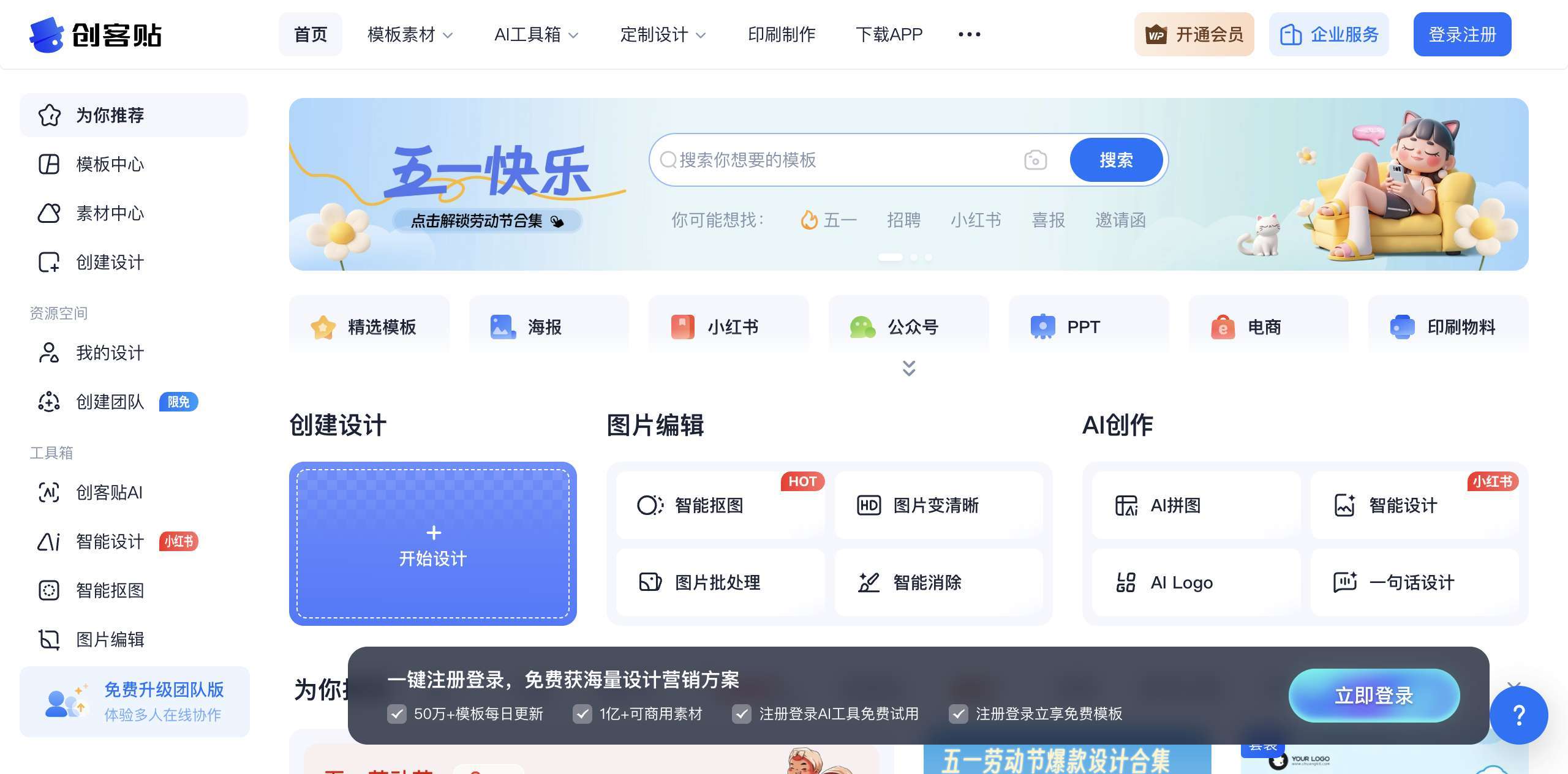 创客贴 - AI设计神器