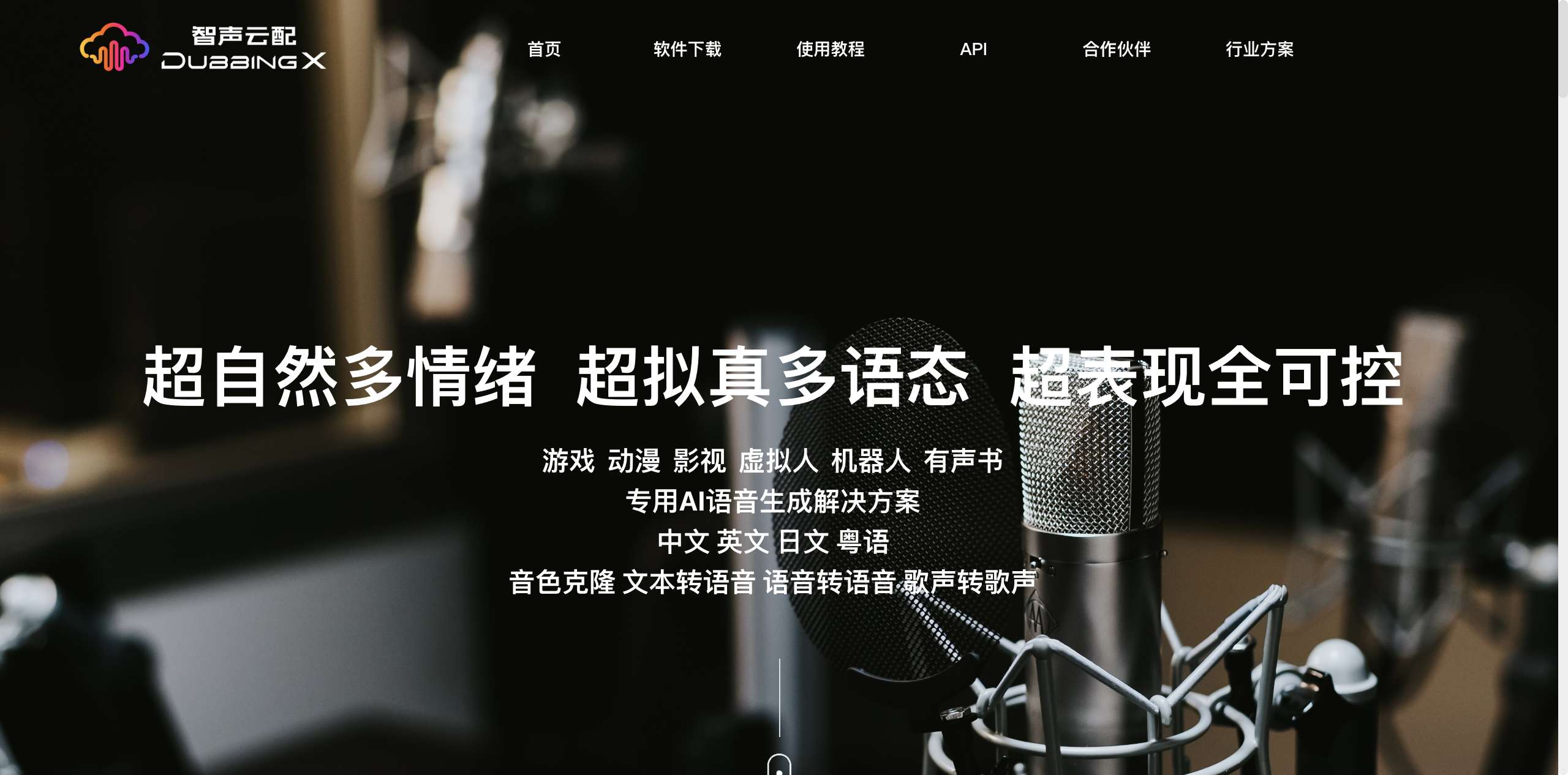 智声云配