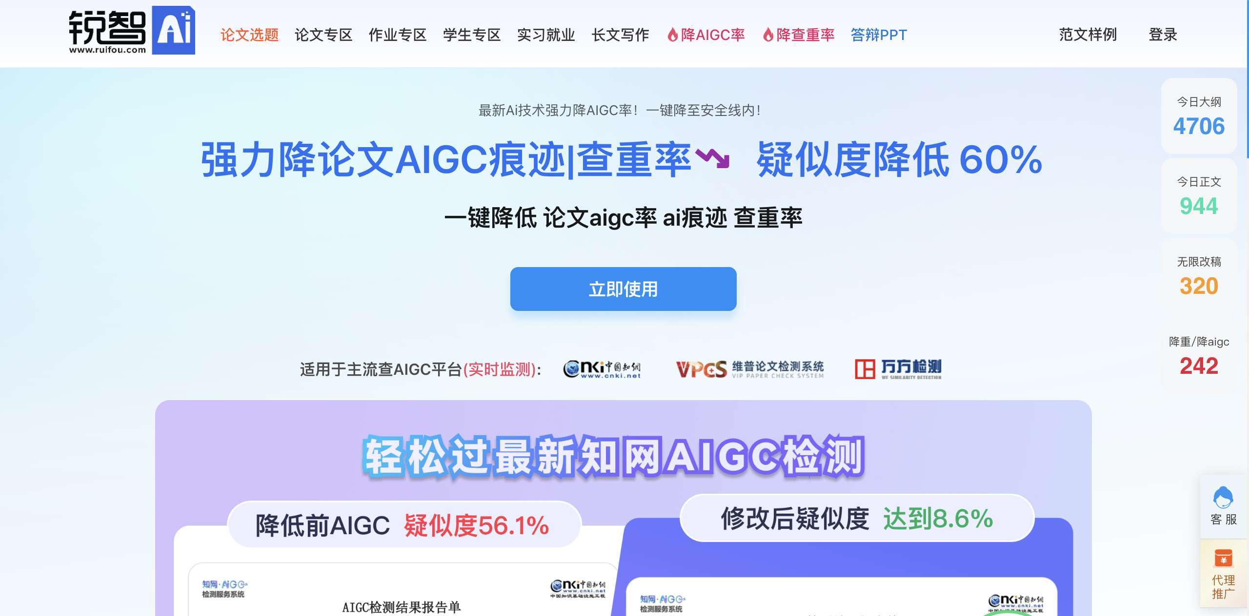 锐智AI – 论文降AIGC