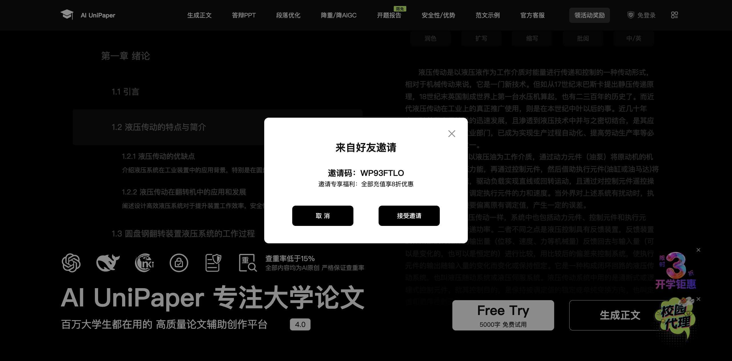 AI毕业论文查重 - 论文查重