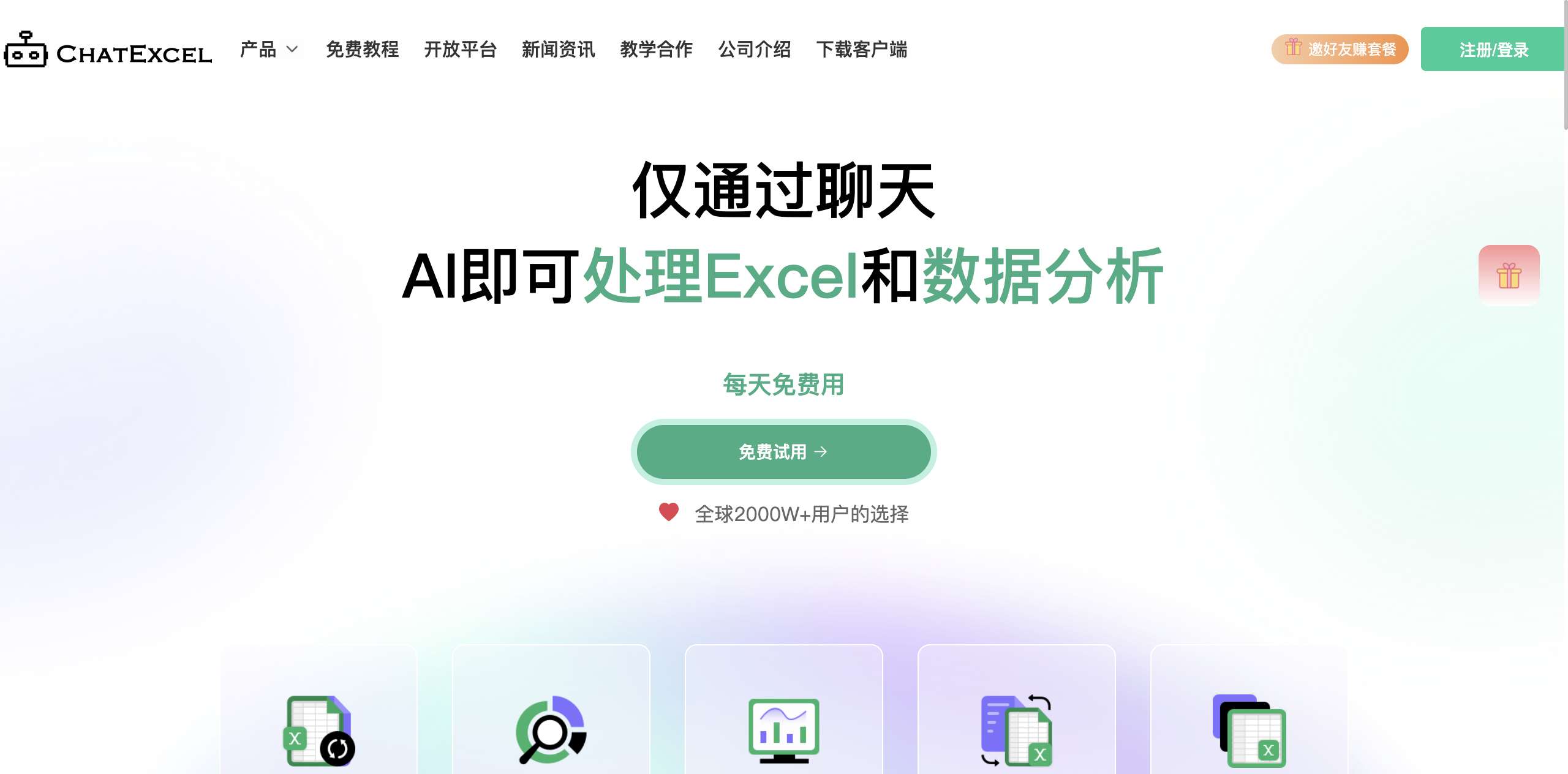 酷表 - AI处理Excel