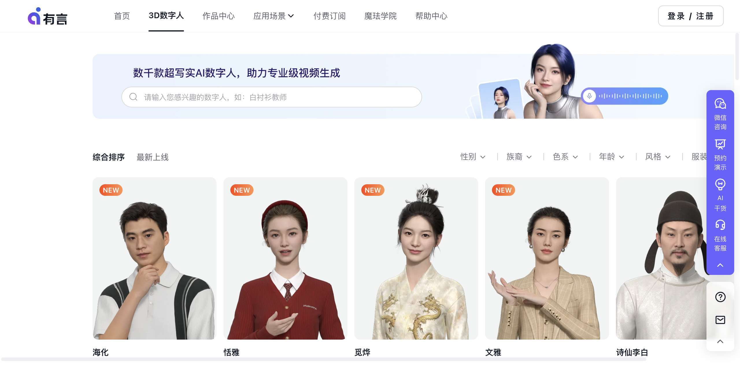 有言 – AI口播视频