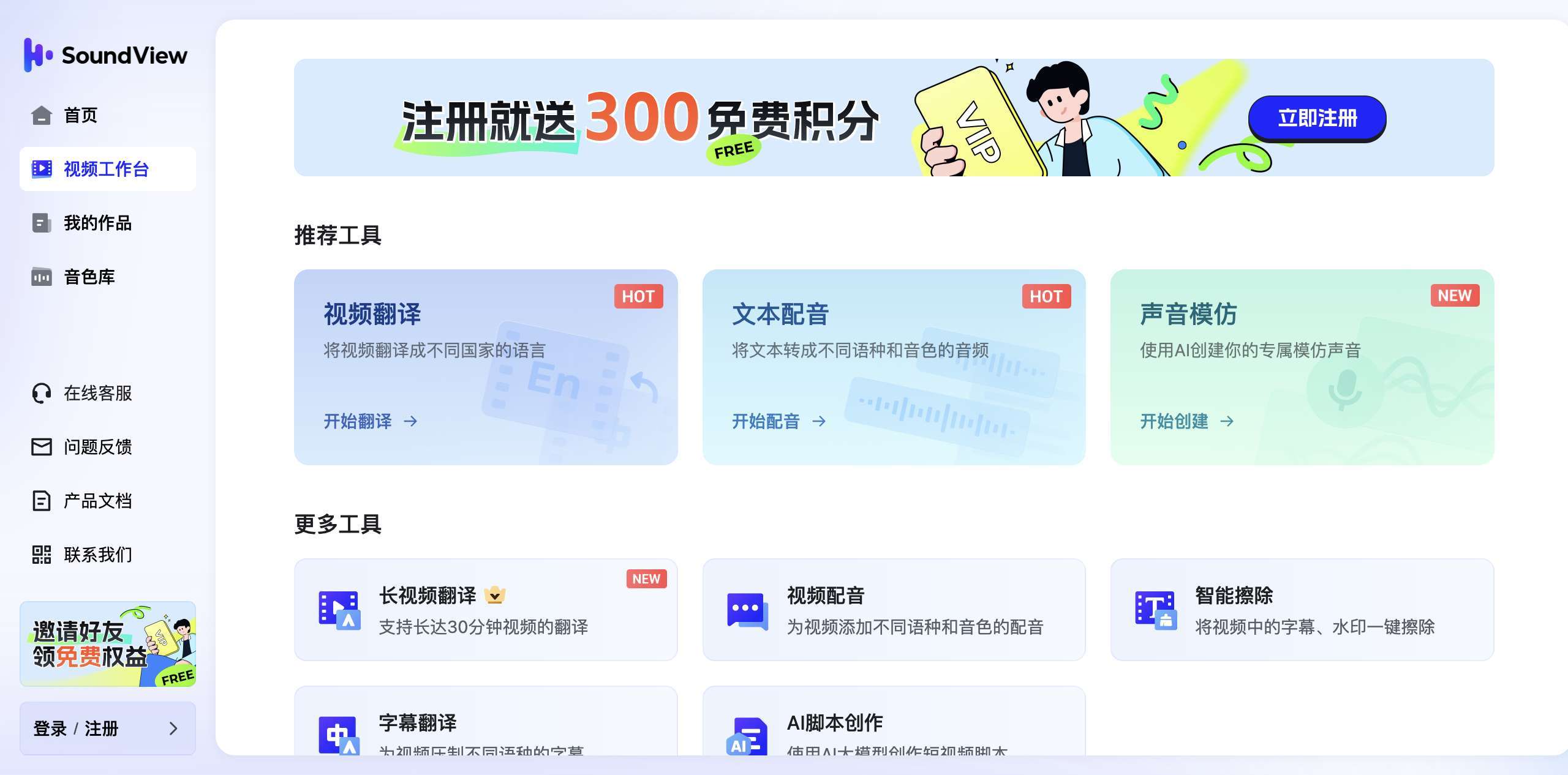 声动视界 – 视频翻译