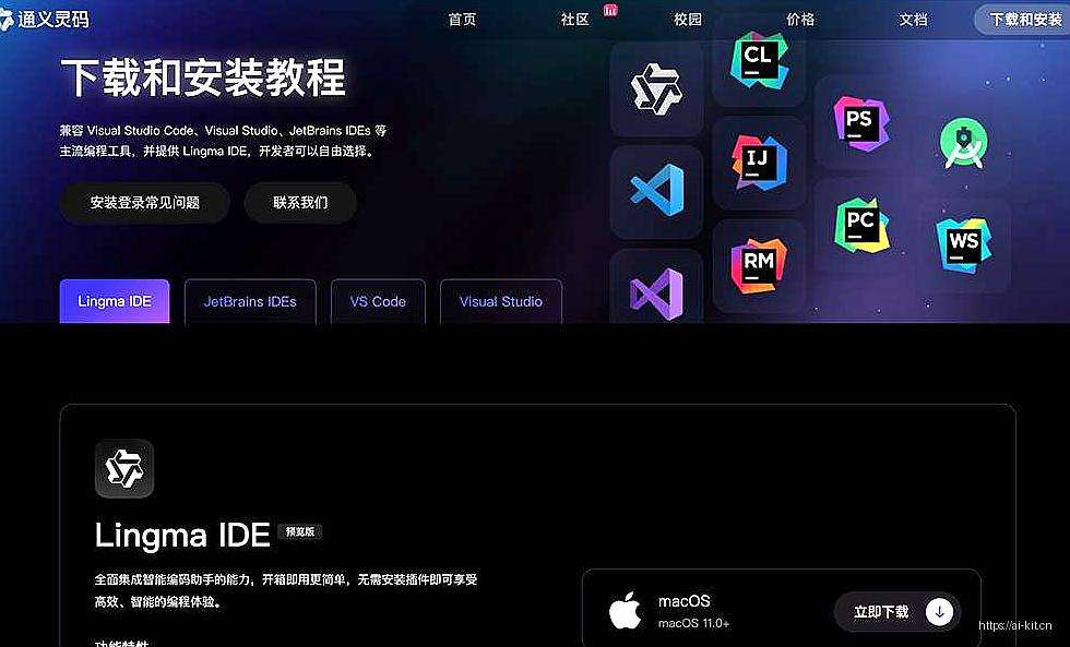 通义灵码IDE