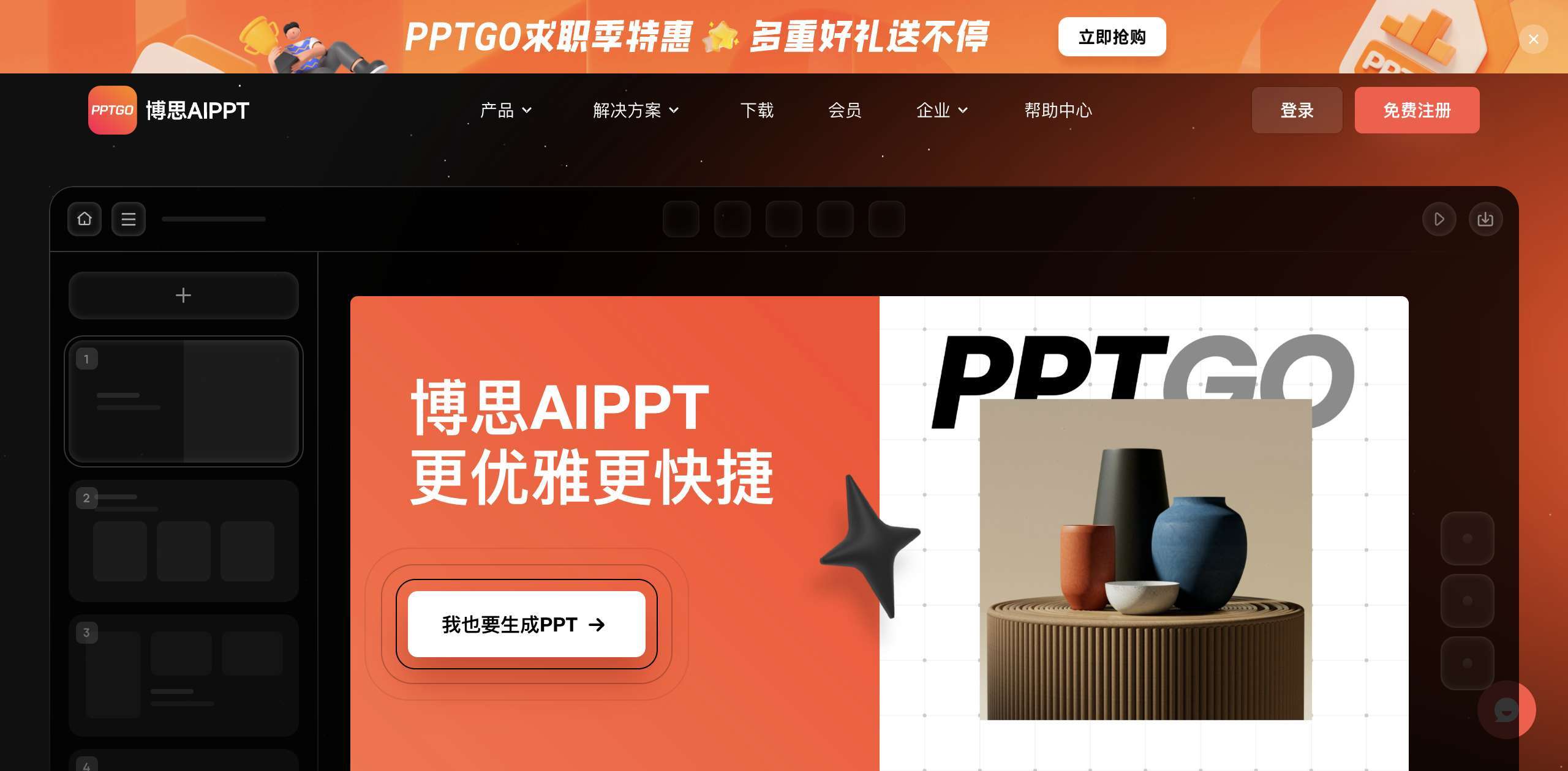博思 AIPPT
