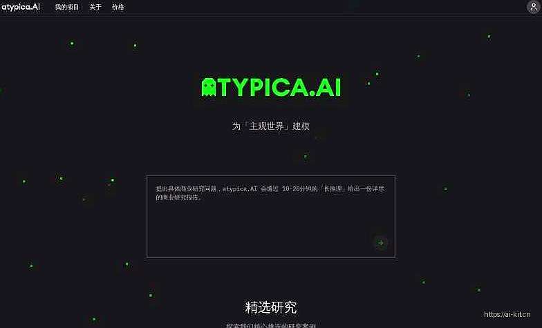 Atypica.AI