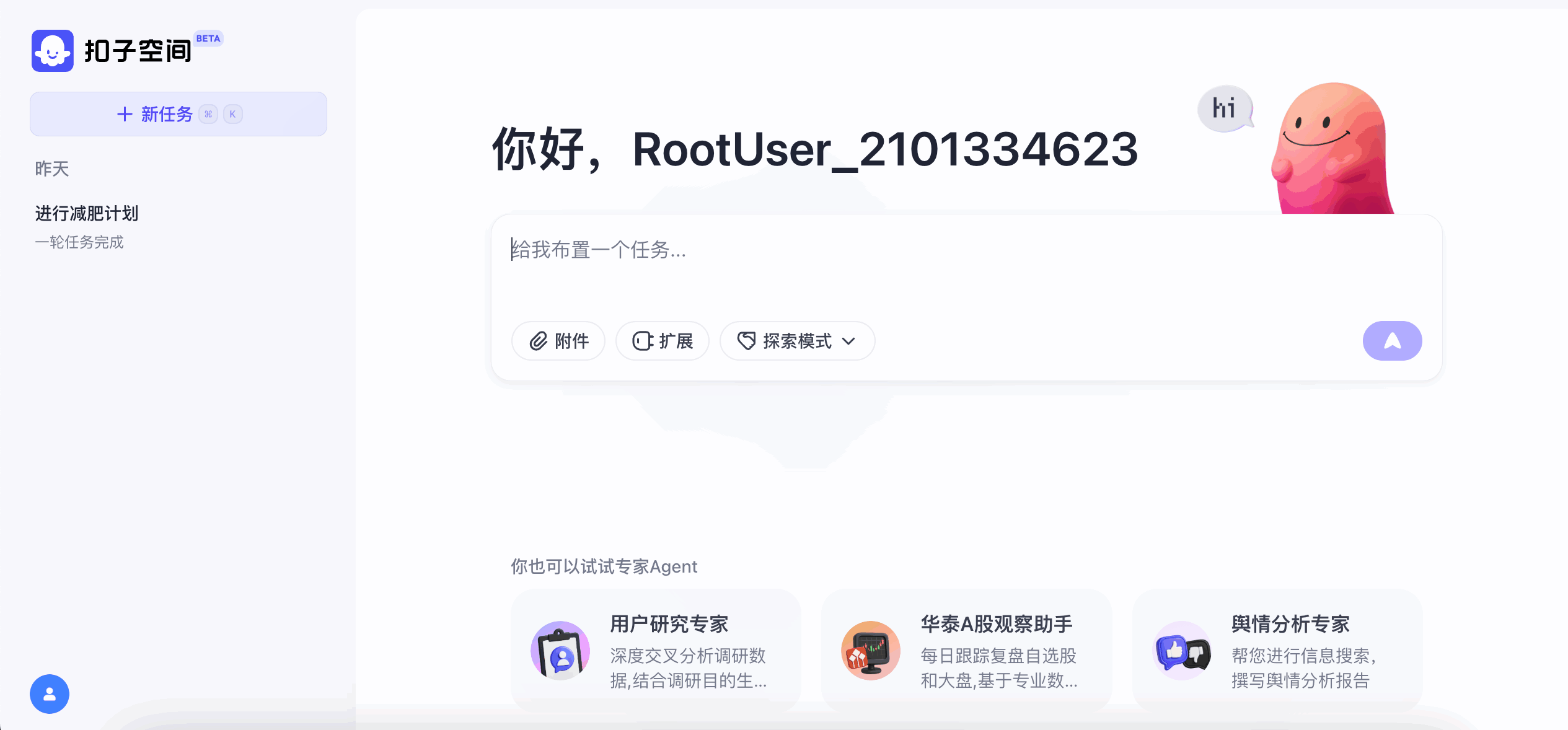 扣子空间