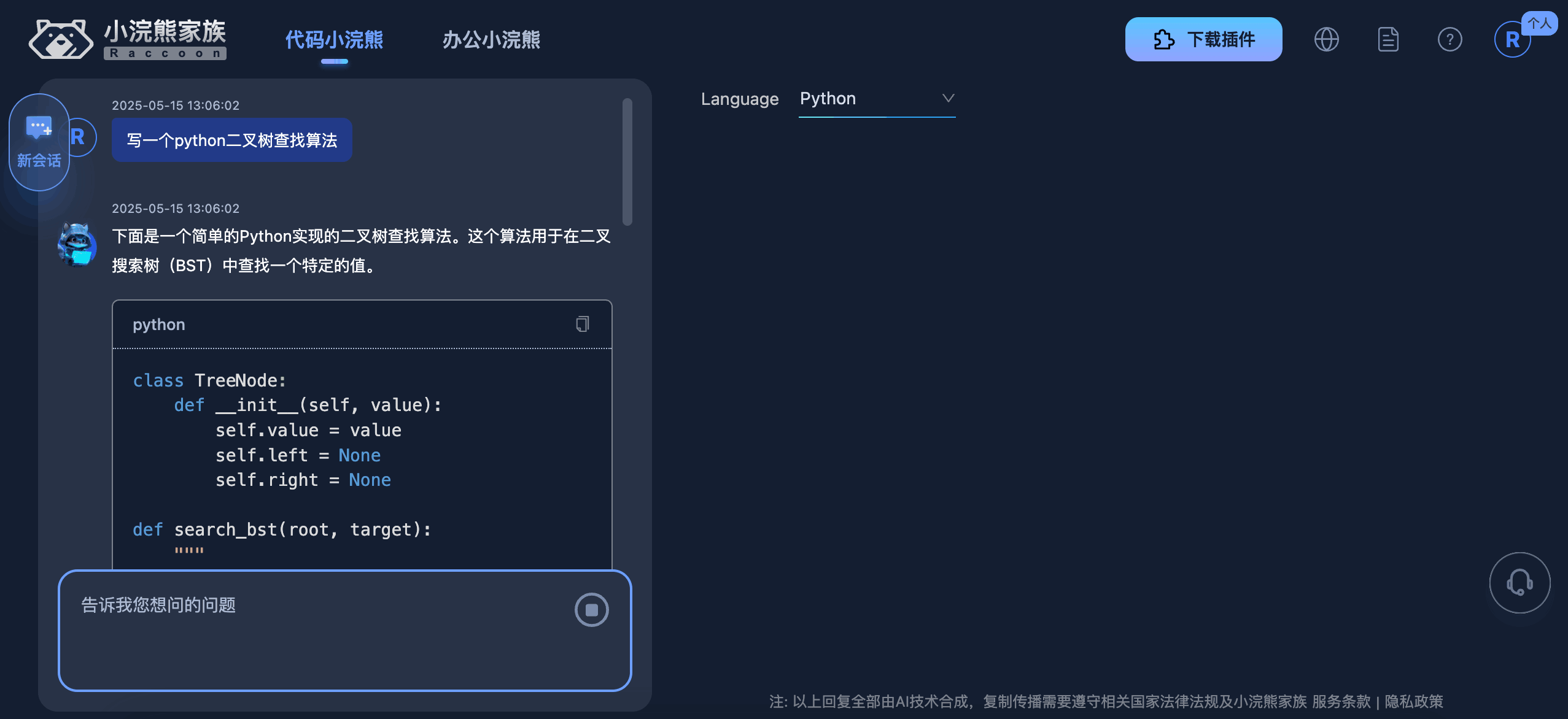 代码小浣熊
