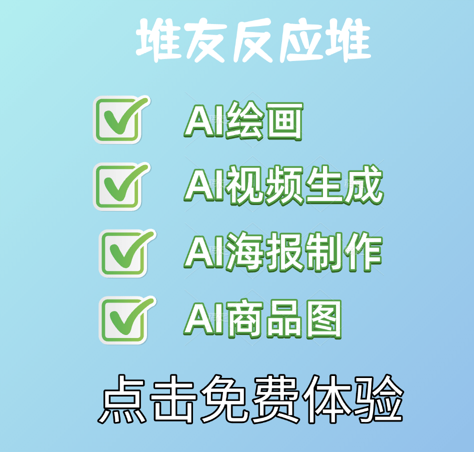 堆友 - AI绘画