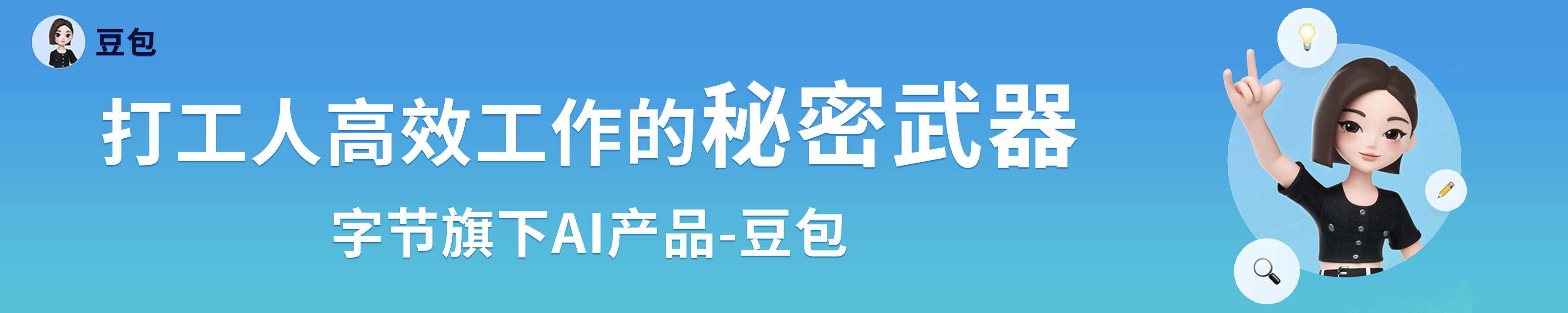 豆包 - 豆包AI编程