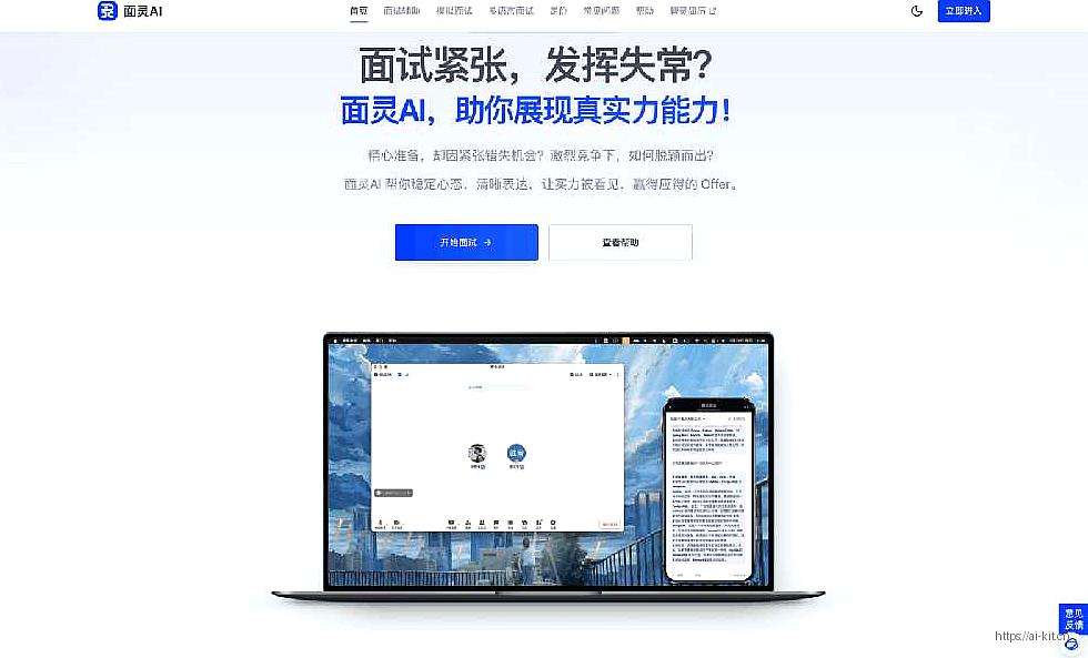 面灵AI