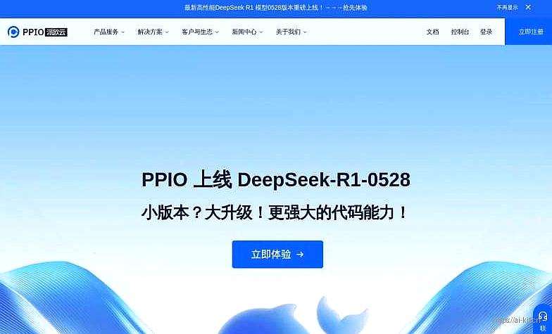 PPIO派欧云
