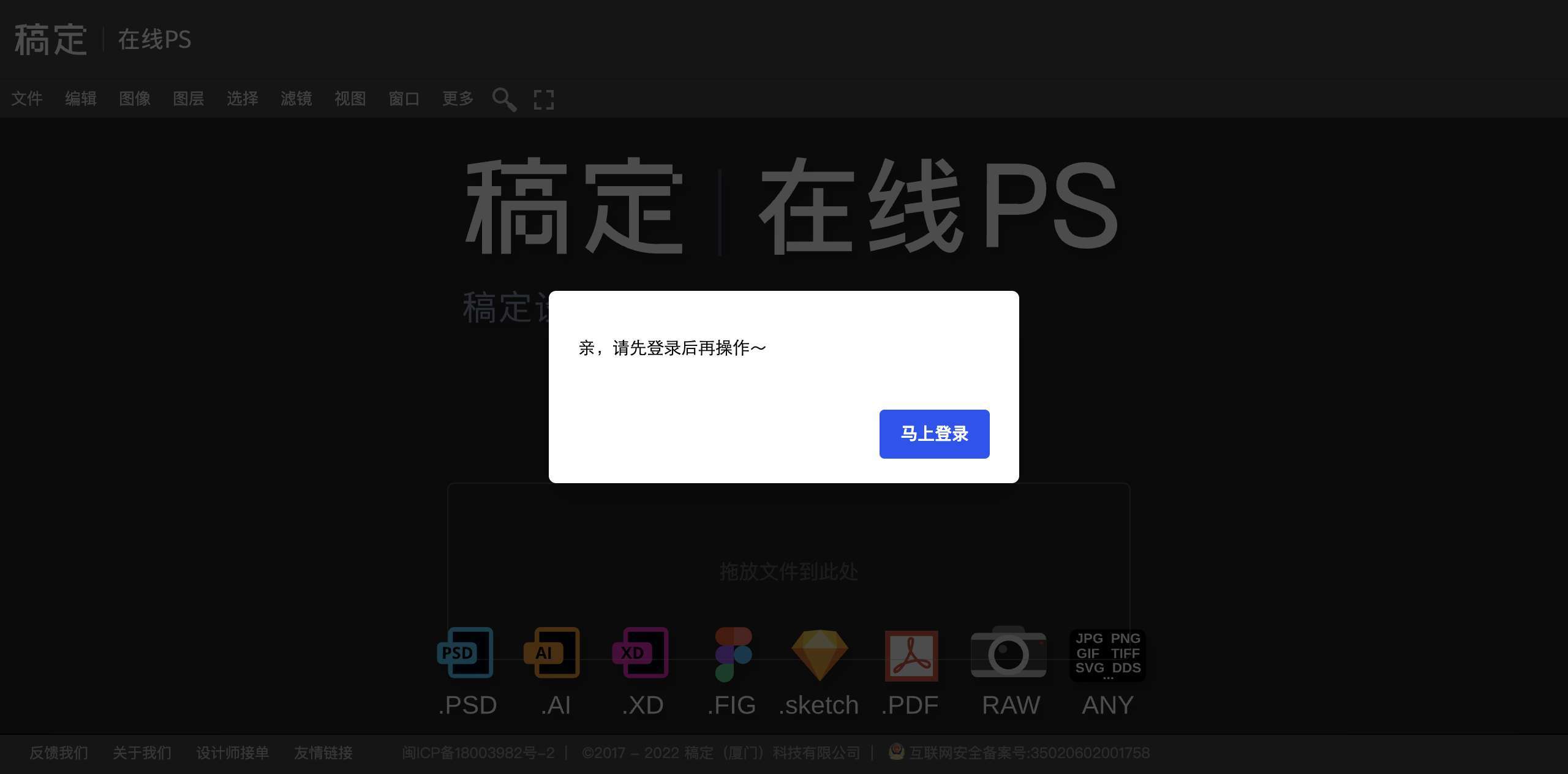 稿定 - 在线PS