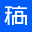 稿定 – 在线PS