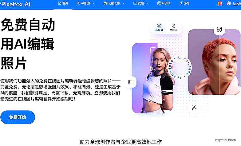 Pixelfox像素狐狸