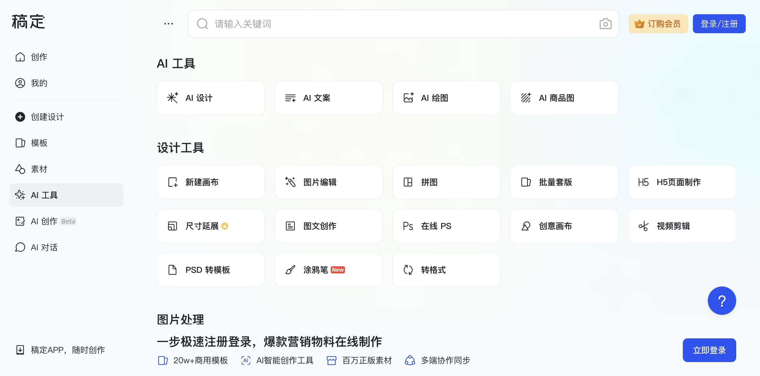 稿定AI工具集