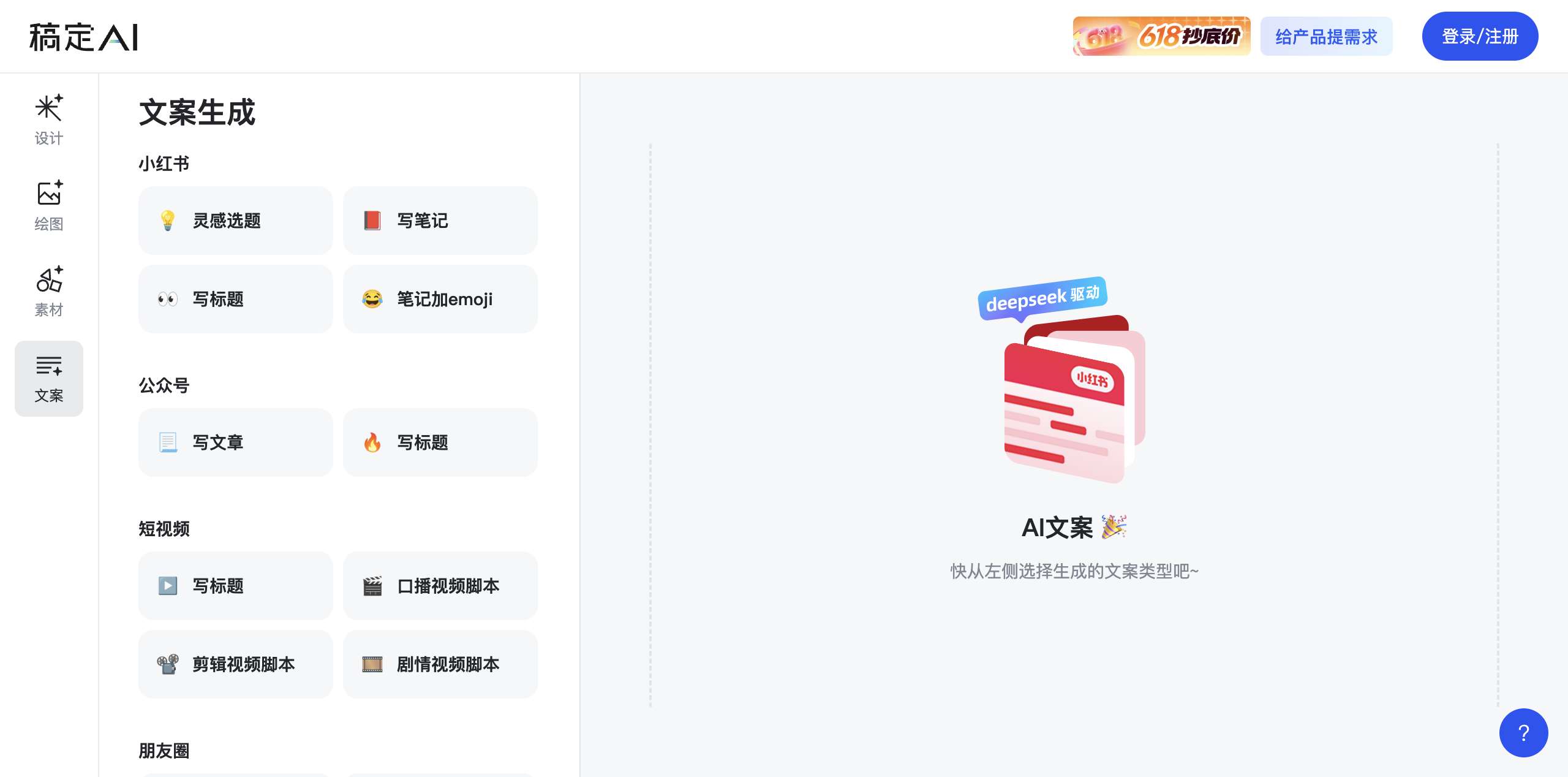 稿定AI文案