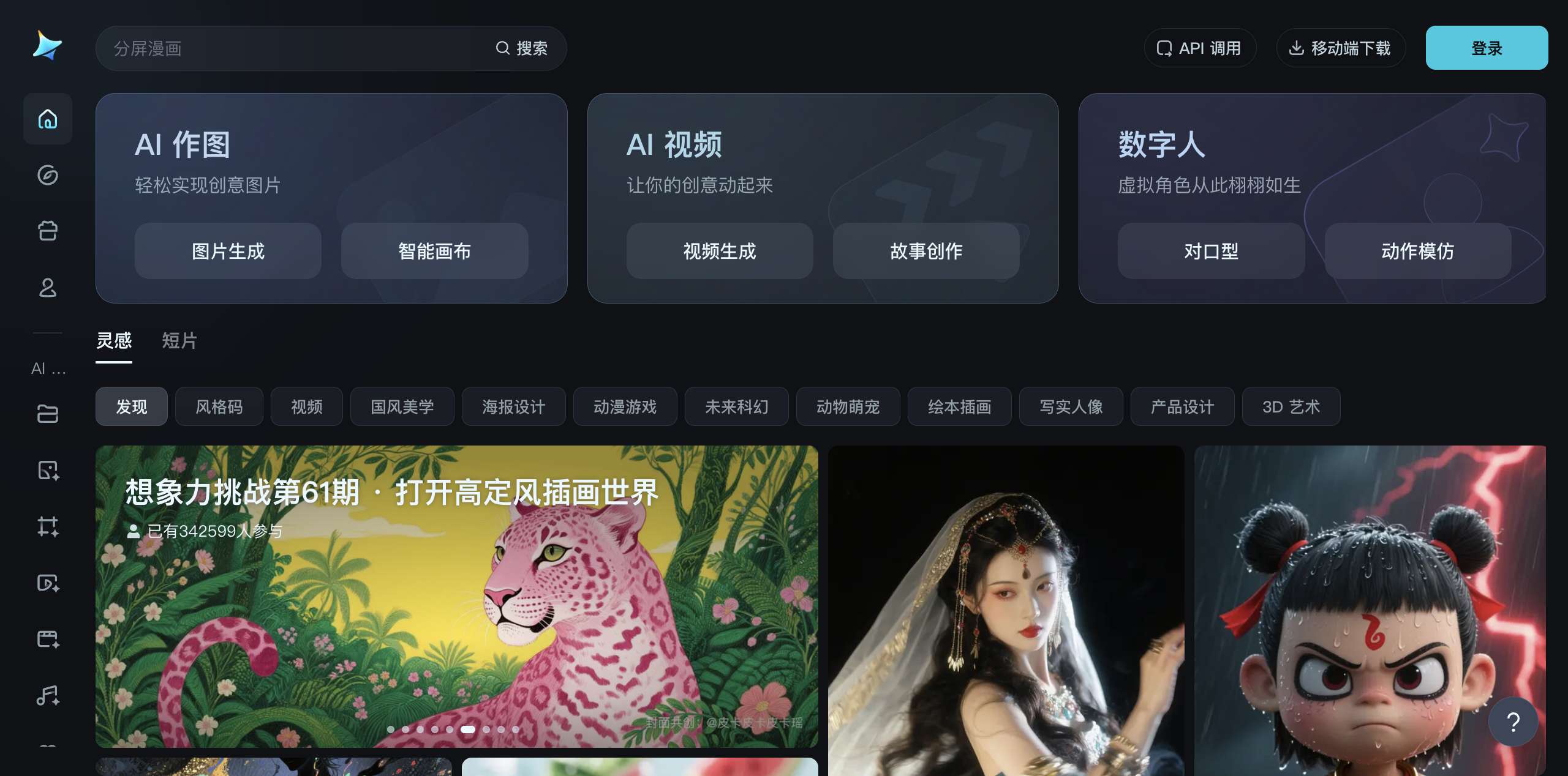 即梦AI