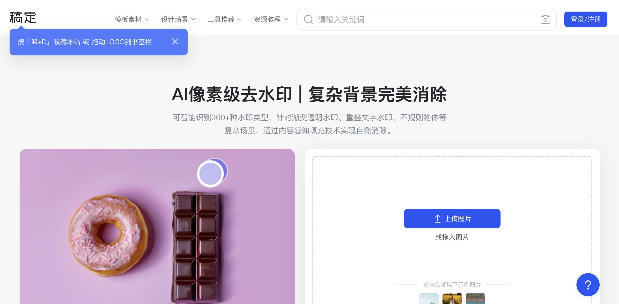 稿定AI去水印