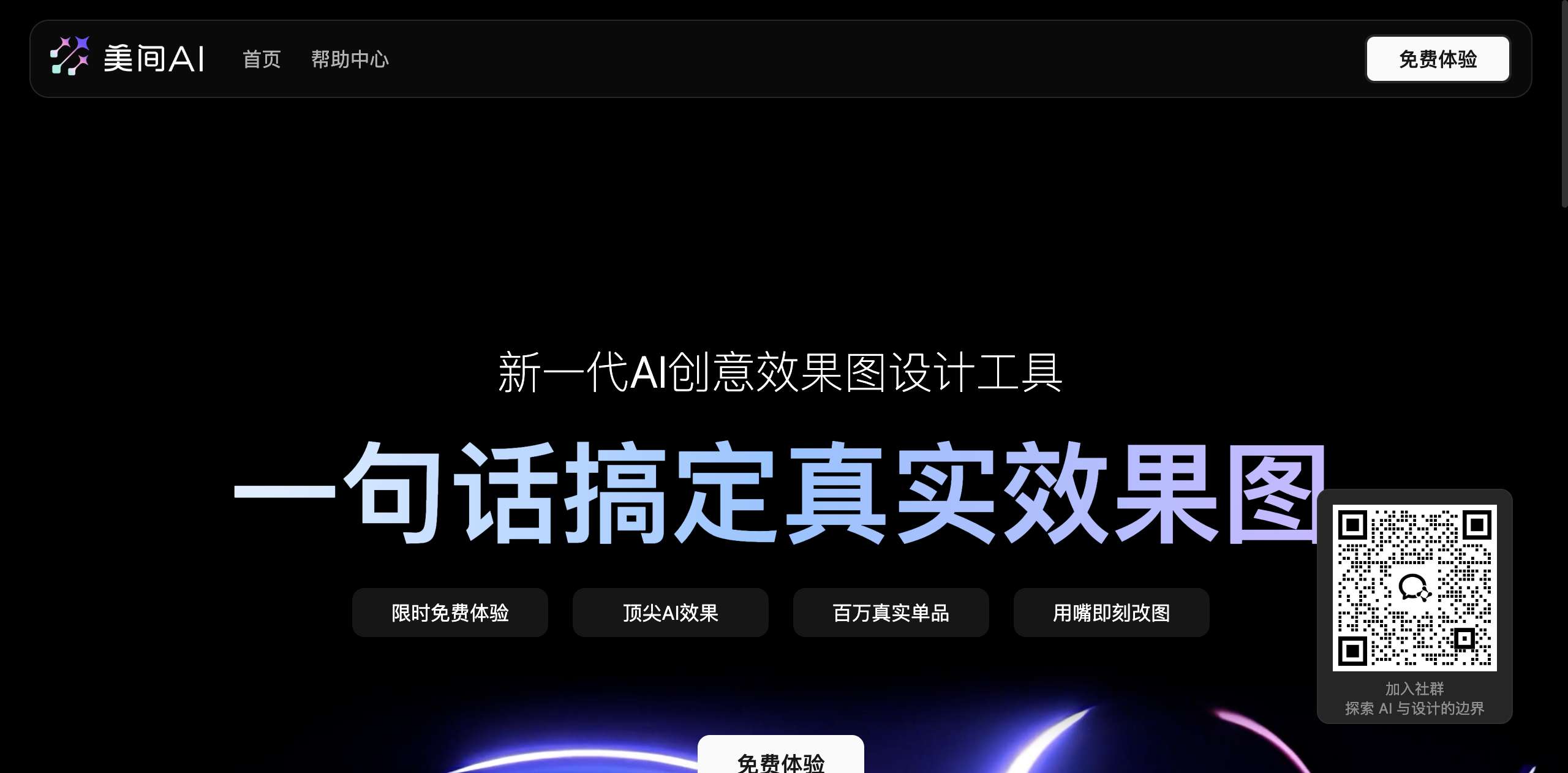 美间AI消除
