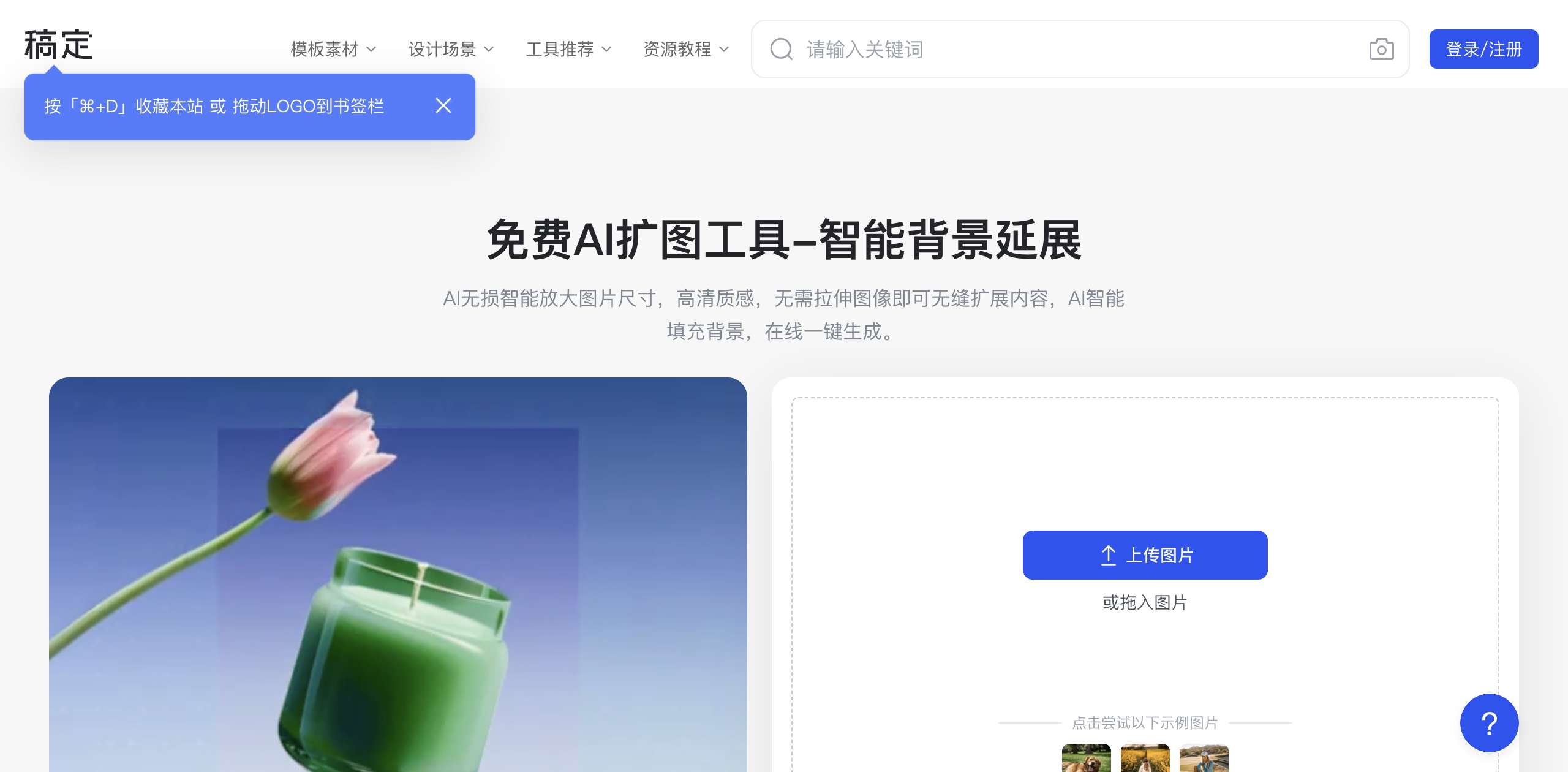 稿定AI扩图