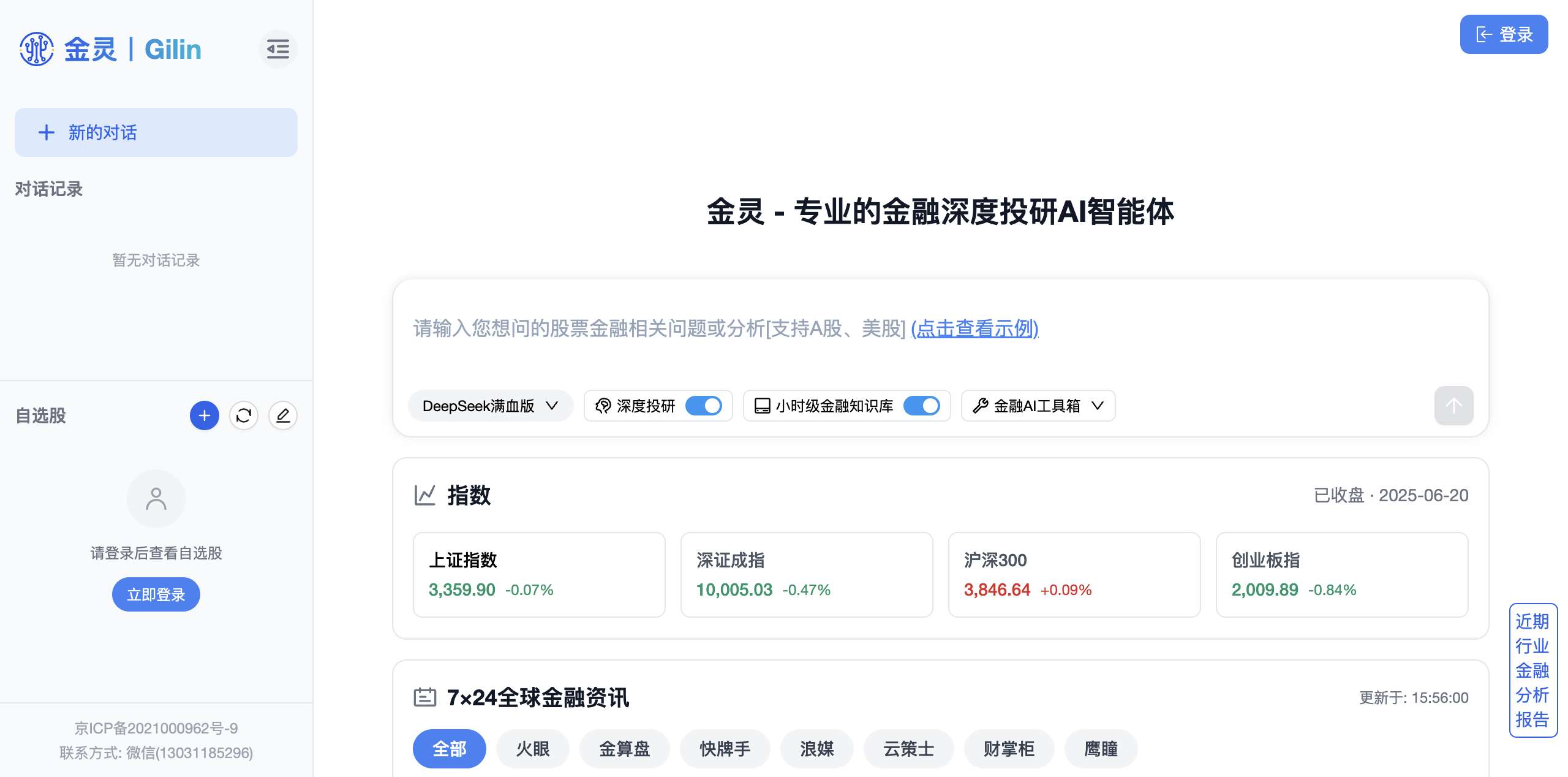 金灵AI